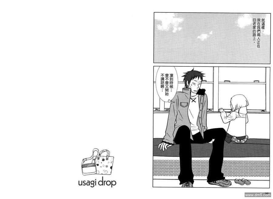 《白兔糖》第1卷 第84页