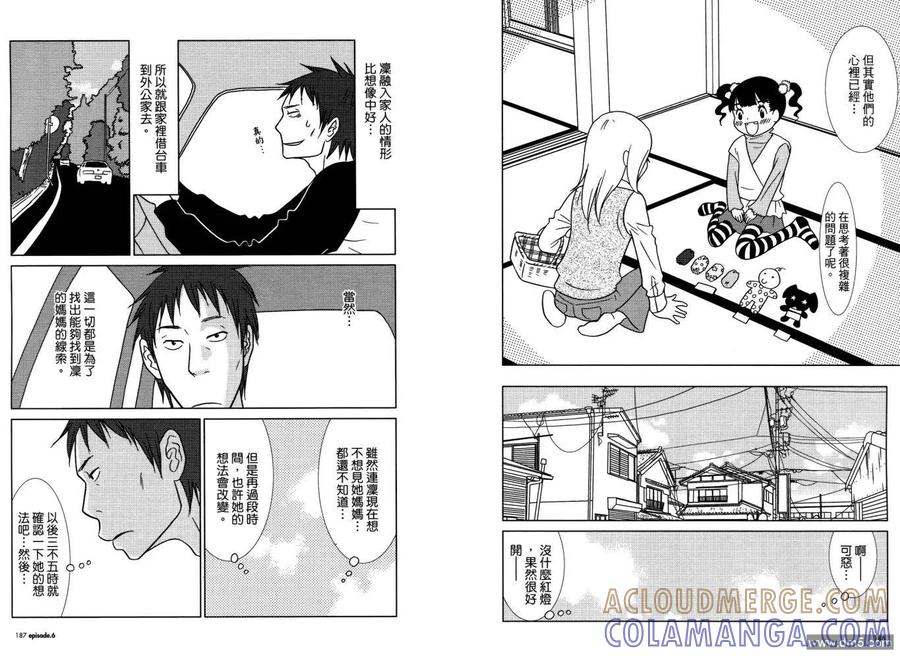《白兔糖》第1卷 第97页
