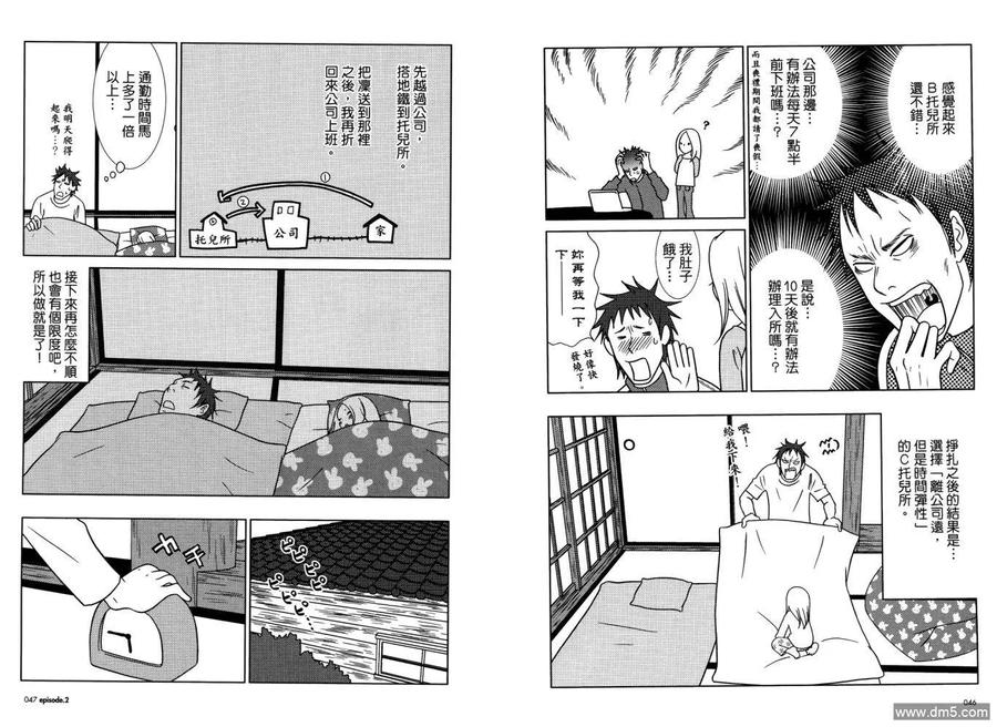 《白兔糖》第1卷 第27页