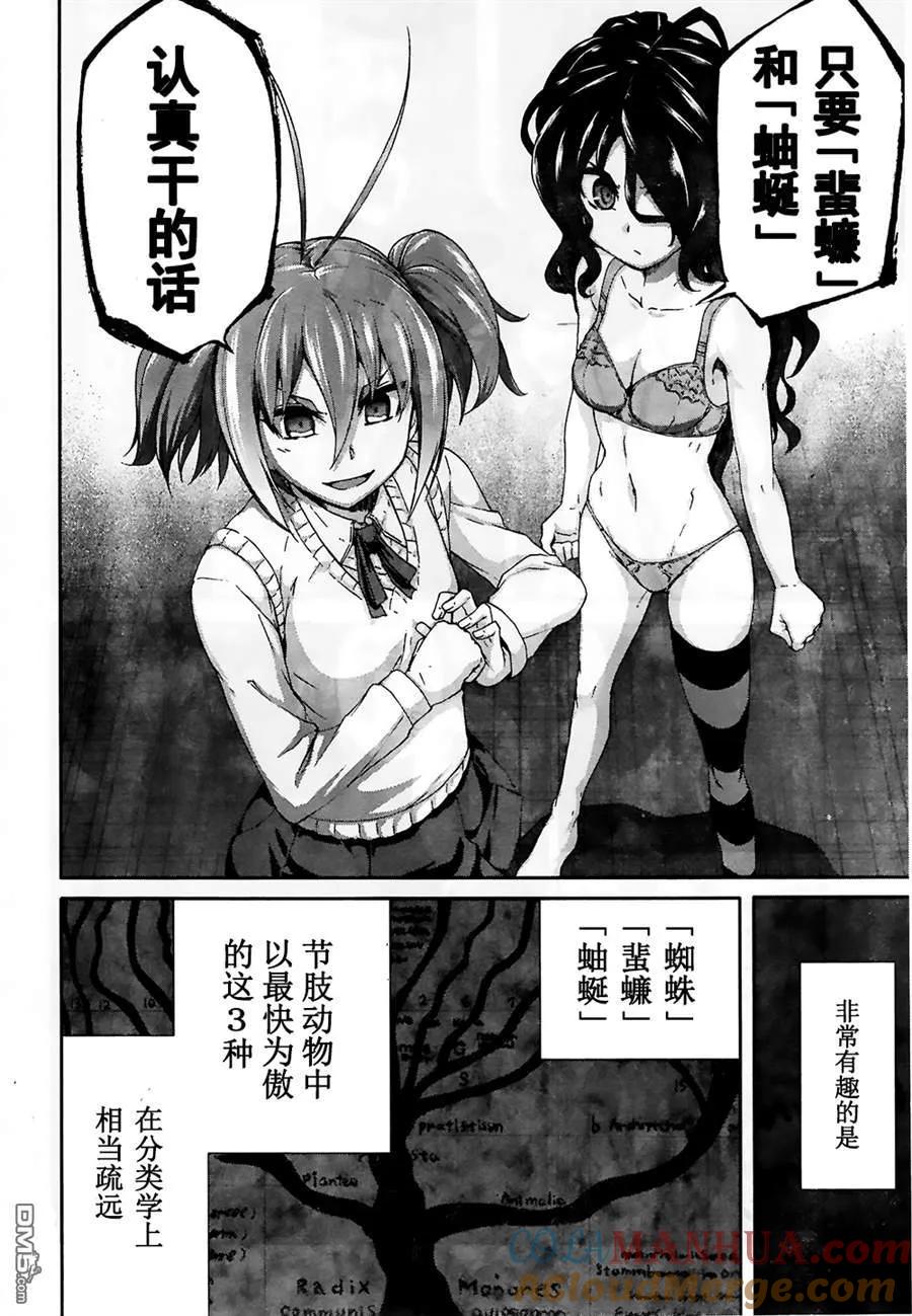 《Arachnid》第53话 我是杀人犯 第13页