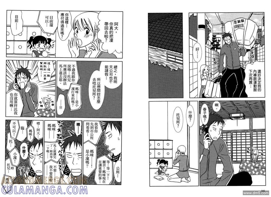 《白兔糖》第1卷 第25页