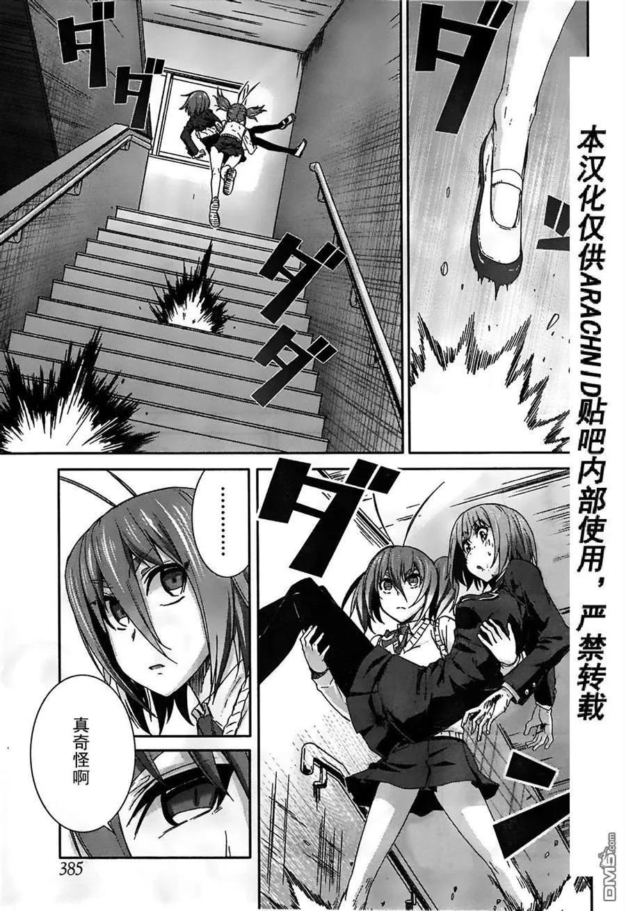 《Arachnid》第53话 我是杀人犯 第4页