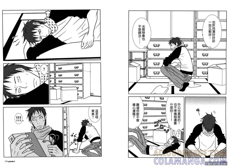 《白兔糖》第1卷 第101页