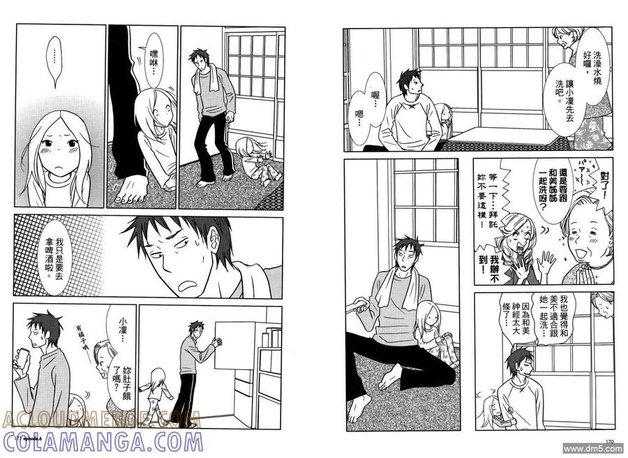 《白兔糖》第1卷 第89页