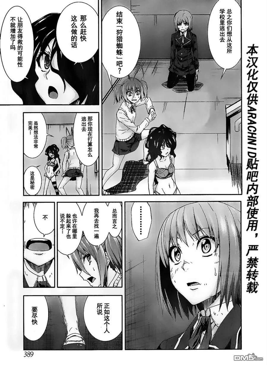 《Arachnid》第53话 我是杀人犯 第8页