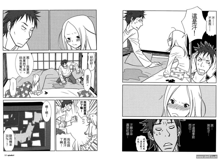 《白兔糖》第1卷 第54页