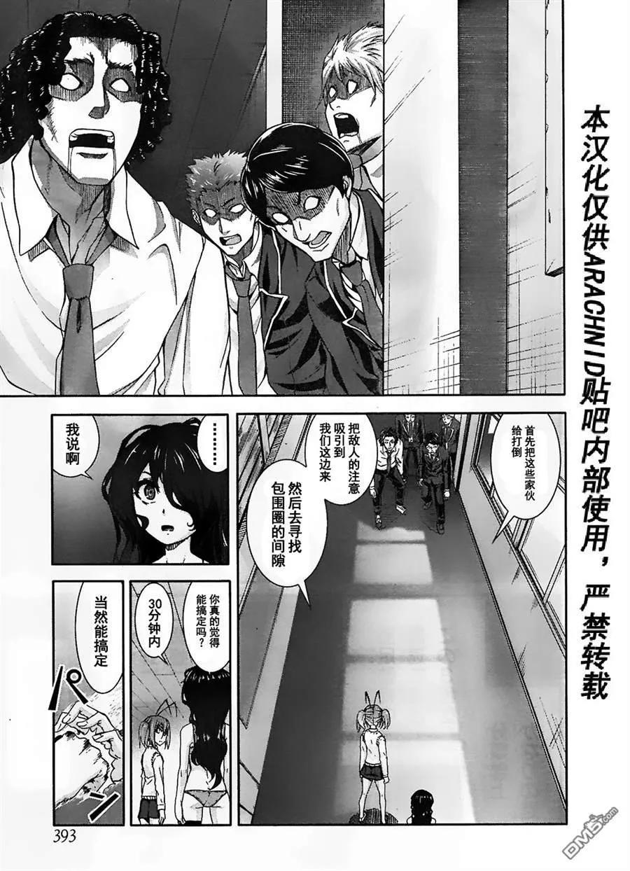《Arachnid》第53话 我是杀人犯 第12页