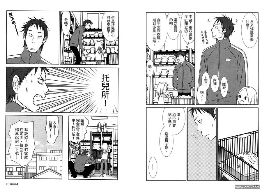 《白兔糖》第1卷 第24页