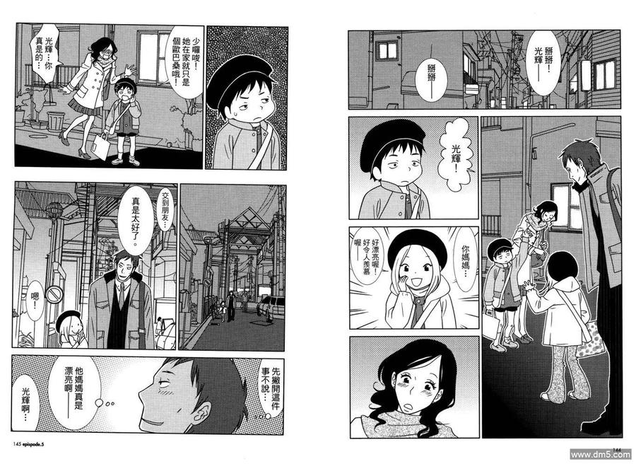 《白兔糖》第1卷 第76页