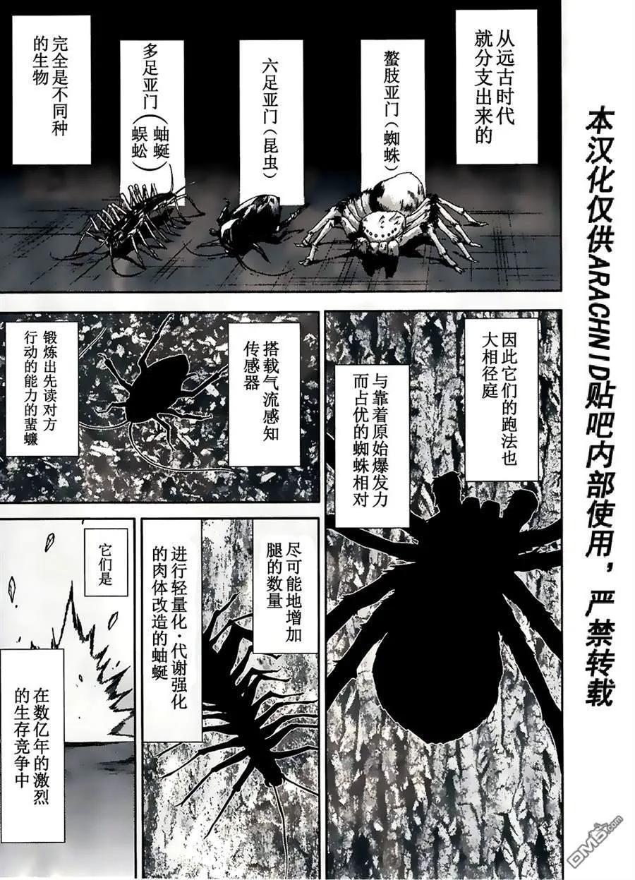 《Arachnid》第53话 我是杀人犯 第14页