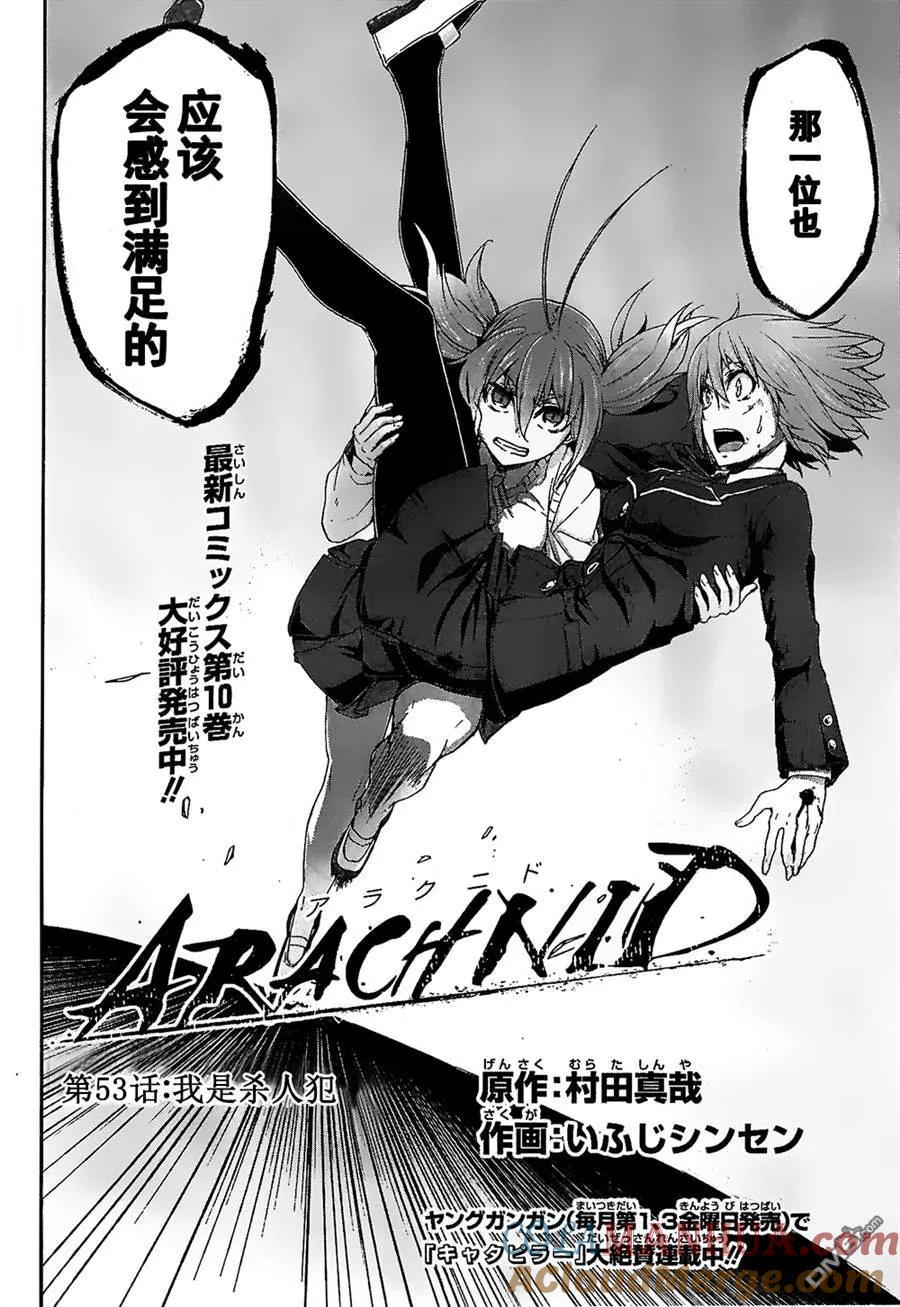 《Arachnid》第53话 我是杀人犯 第3页