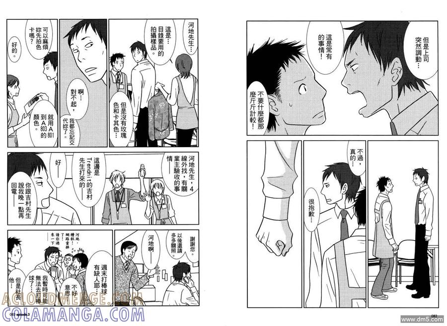 《白兔糖》第1卷 第45页