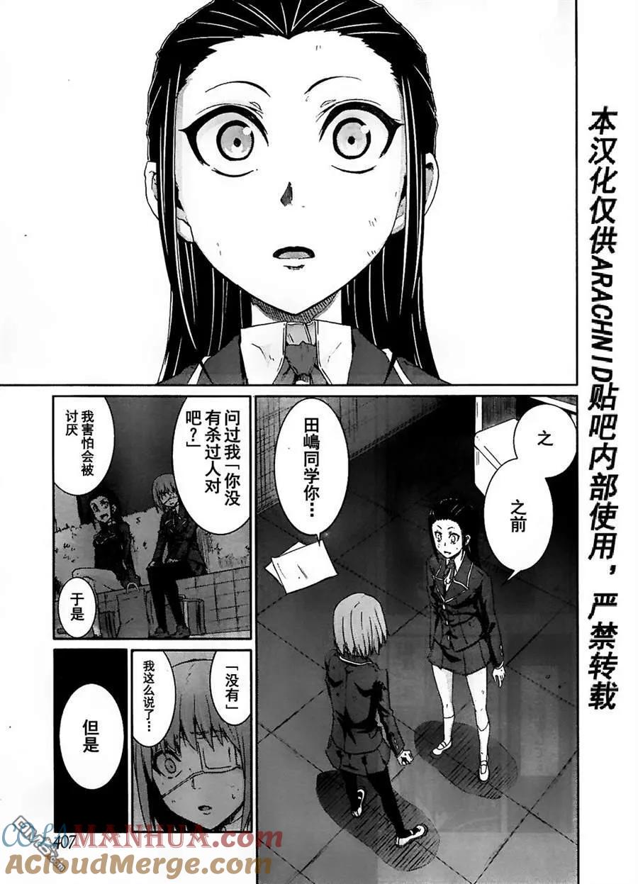 《Arachnid》第53话 我是杀人犯 第25页