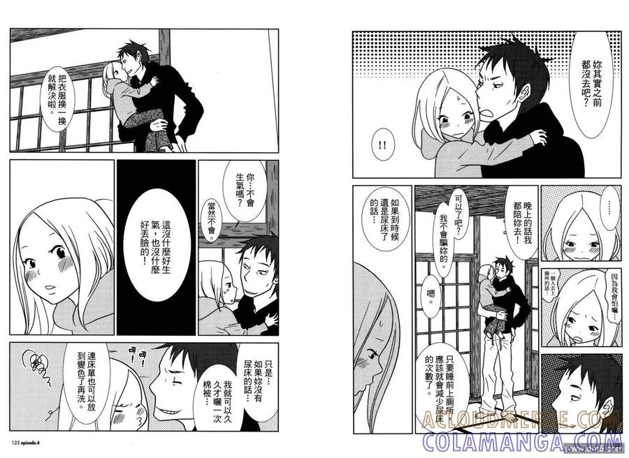 《白兔糖》第1卷 第65页