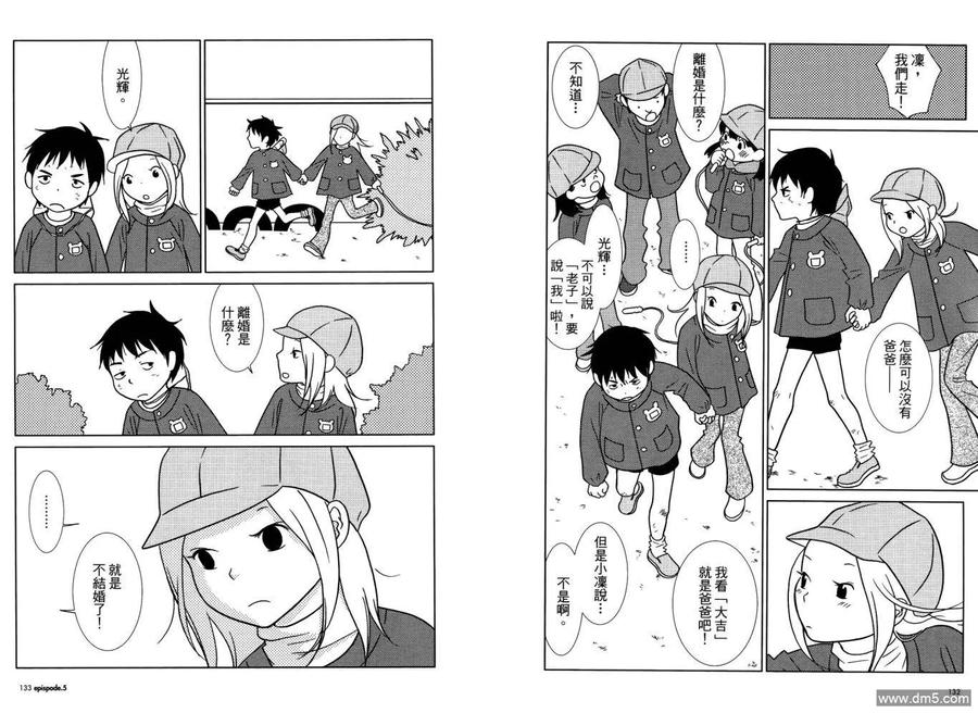 《白兔糖》第1卷 第70页
