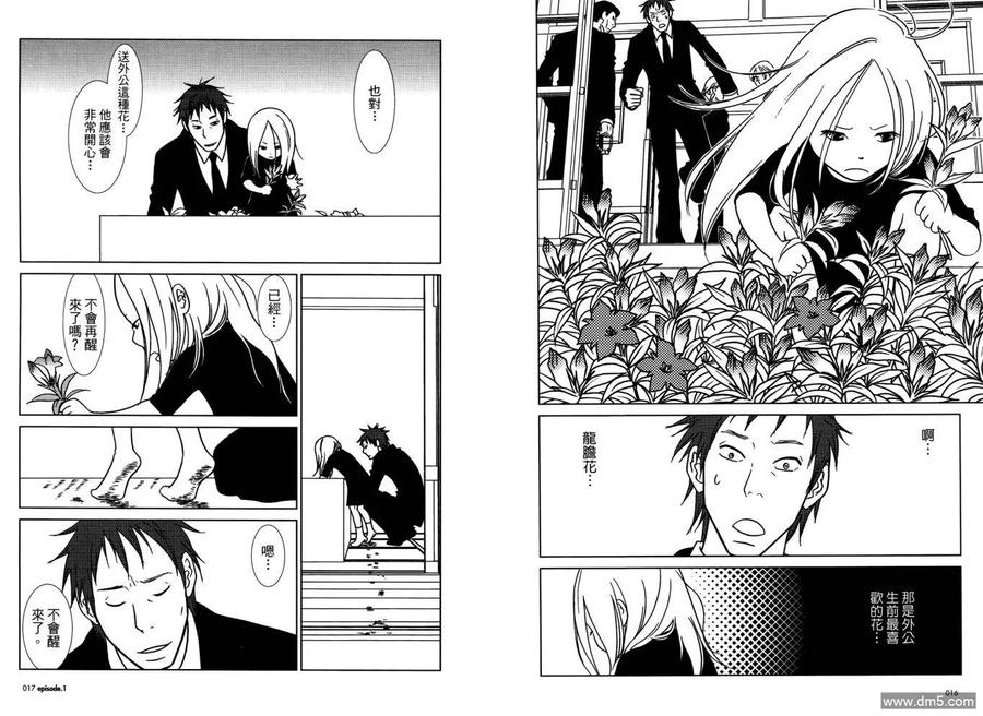 《白兔糖》第1卷 第12页