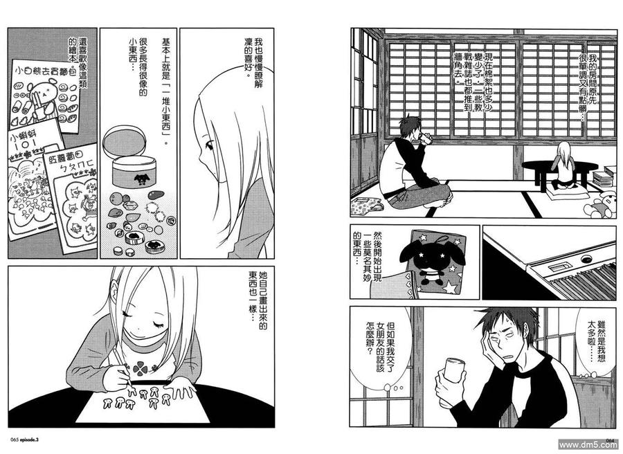 《白兔糖》第1卷 第36页