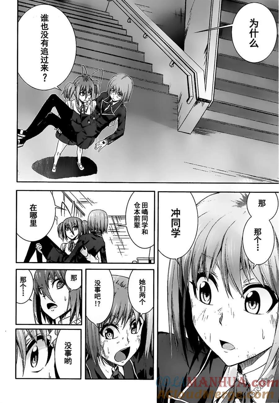 《Arachnid》第53话 我是杀人犯 第5页