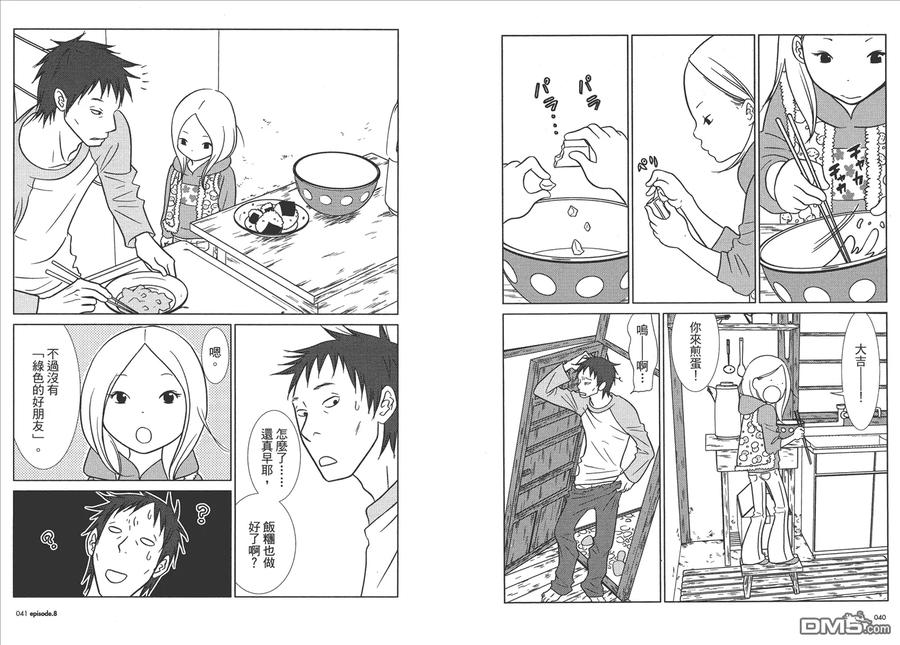 《白兔糖》第2卷 第22页