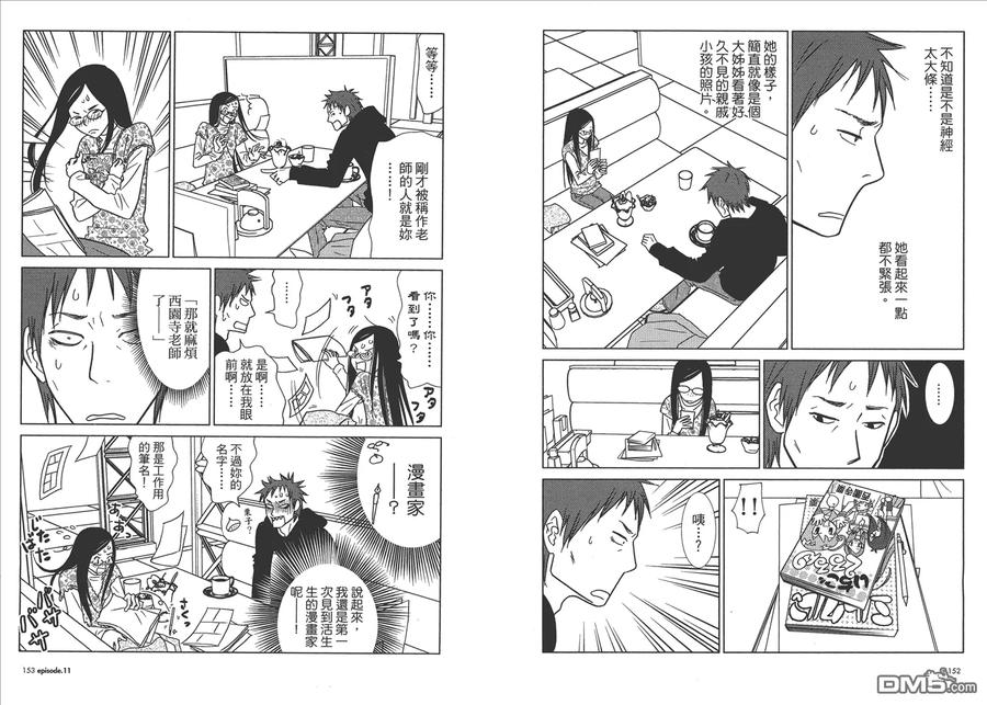 《白兔糖》第2卷 第78页