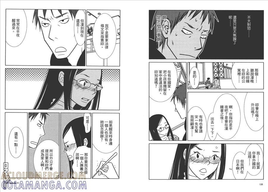 《白兔糖》第2卷 第81页