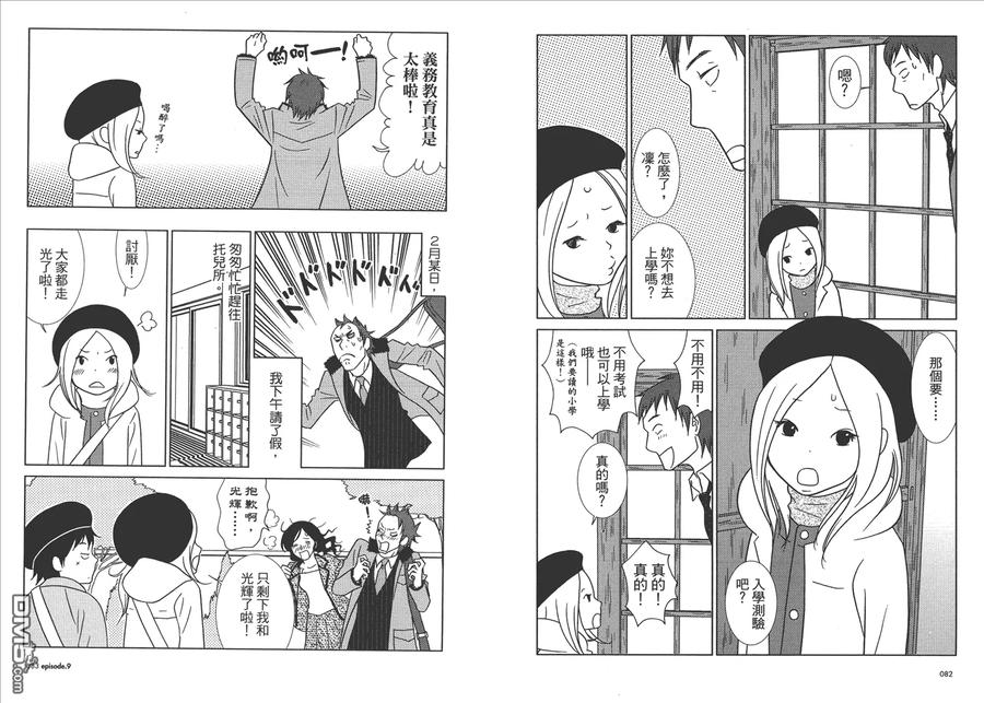 《白兔糖》第2卷 第43页