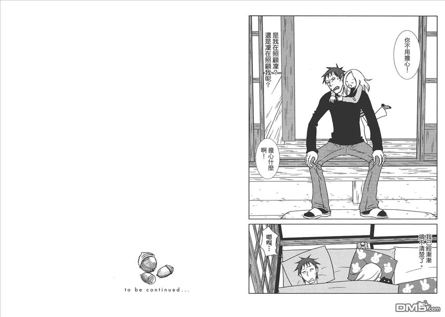 《白兔糖》第2卷 第104页