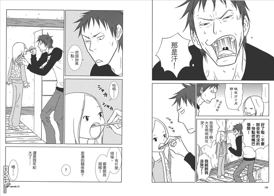《白兔糖》第2卷 第96页