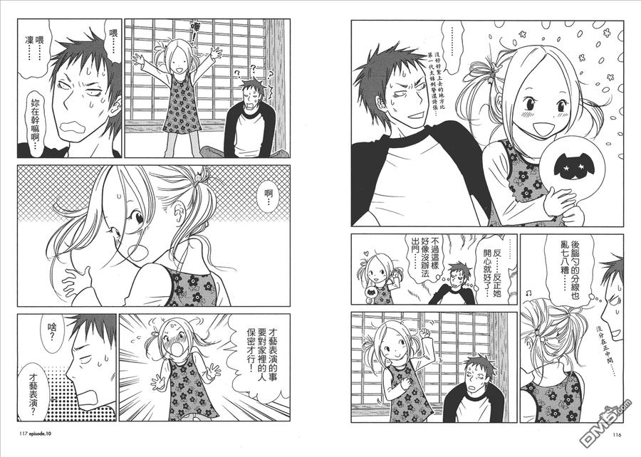 《白兔糖》第2卷 第60页