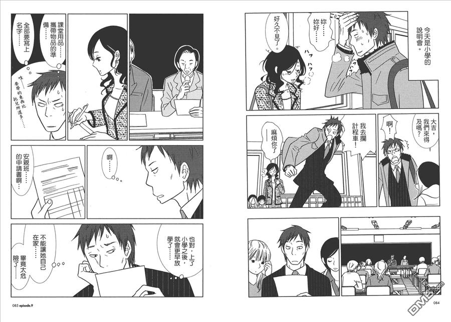 《白兔糖》第2卷 第44页