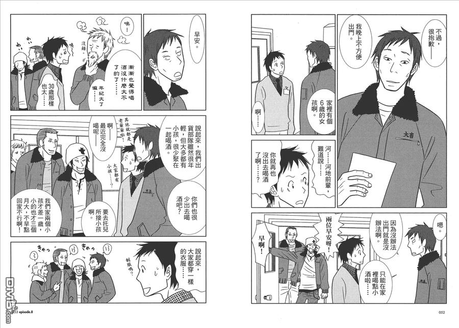《白兔糖》第2卷 第28页