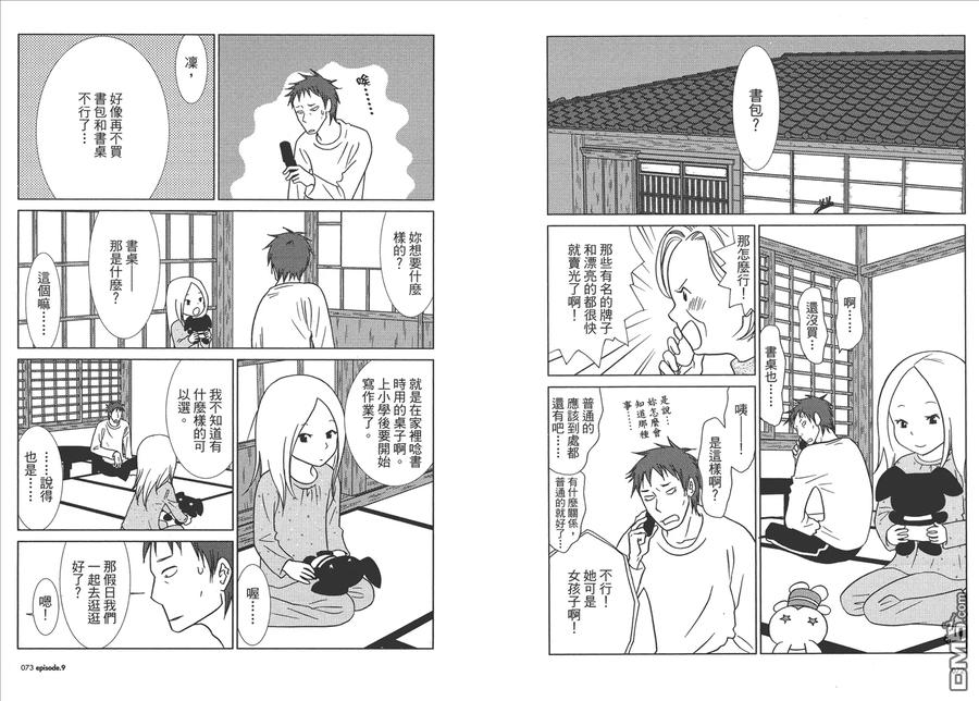 《白兔糖》第2卷 第38页