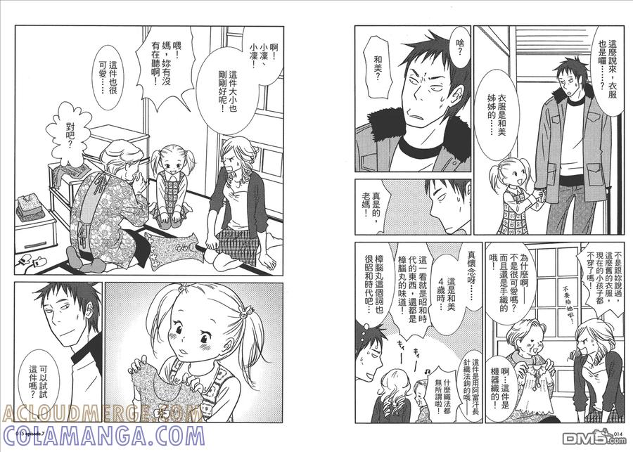 《白兔糖》第2卷 第9页