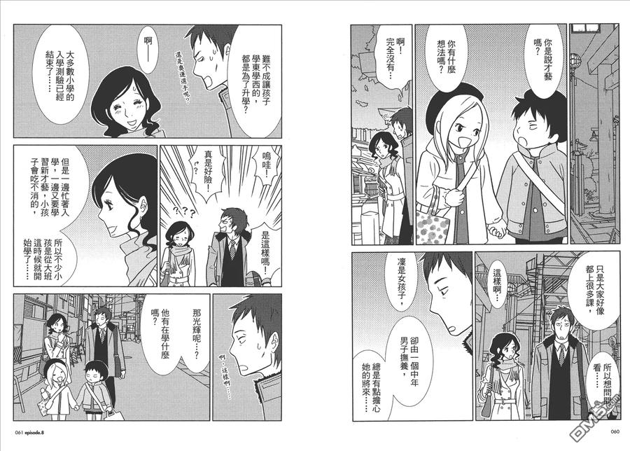《白兔糖》第2卷 第32页