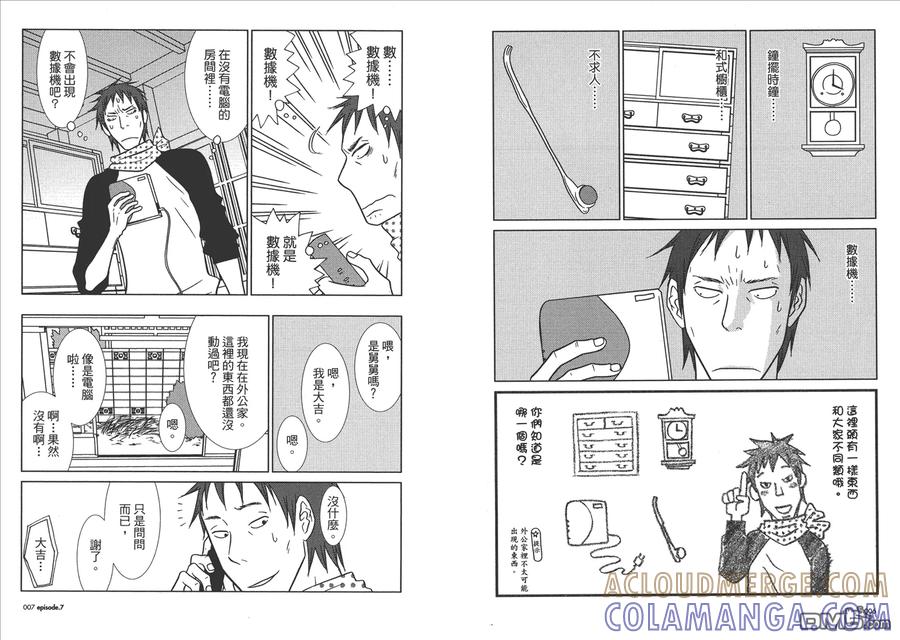 《白兔糖》第2卷 第5页