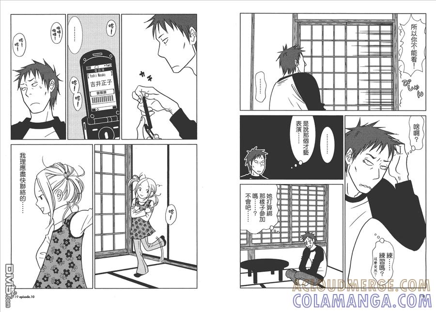 《白兔糖》第2卷 第61页