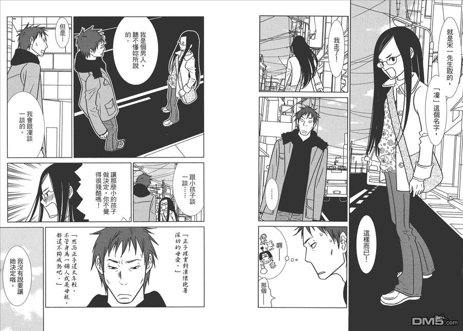 《白兔糖》第2卷 第86页