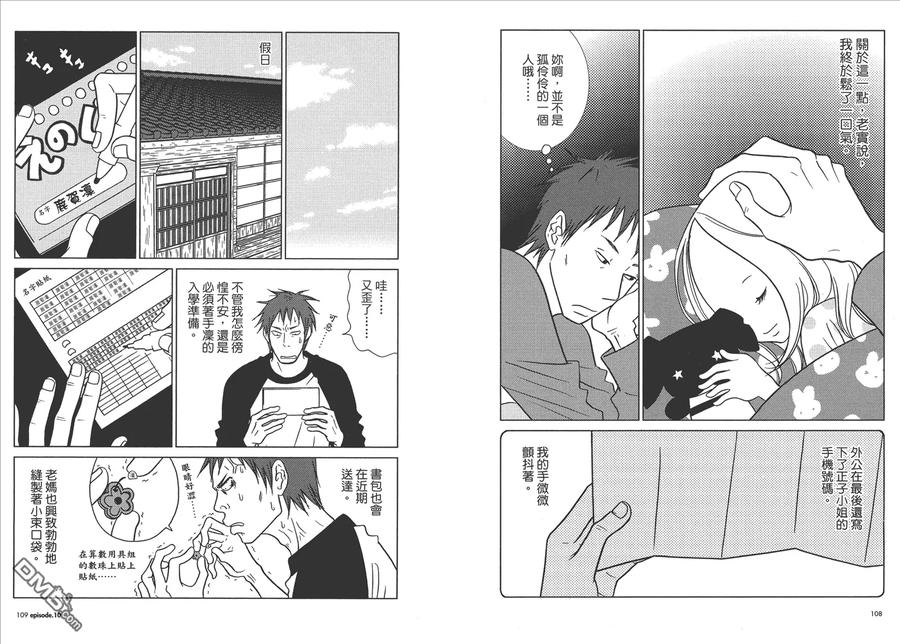 《白兔糖》第2卷 第56页
