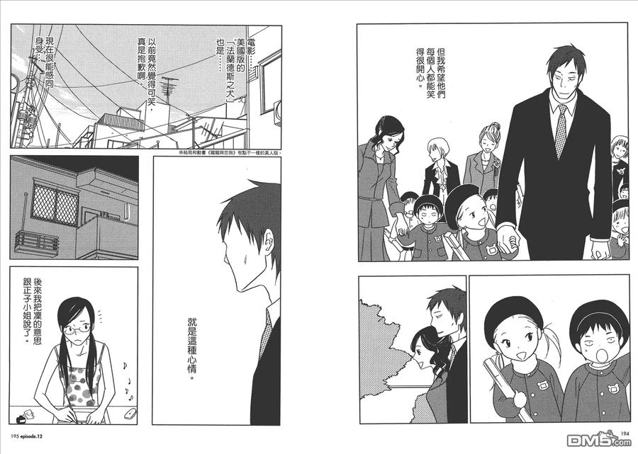 《白兔糖》第2卷 第99页
