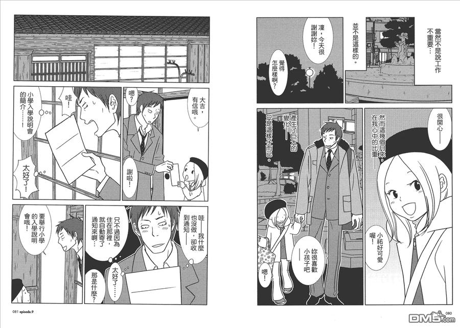 《白兔糖》第2卷 第42页
