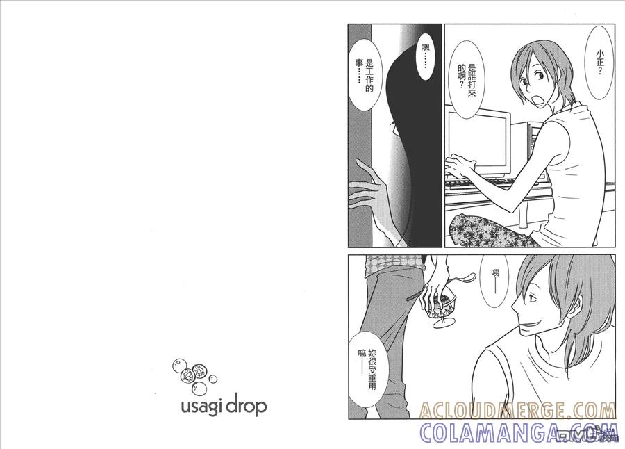《白兔糖》第2卷 第69页