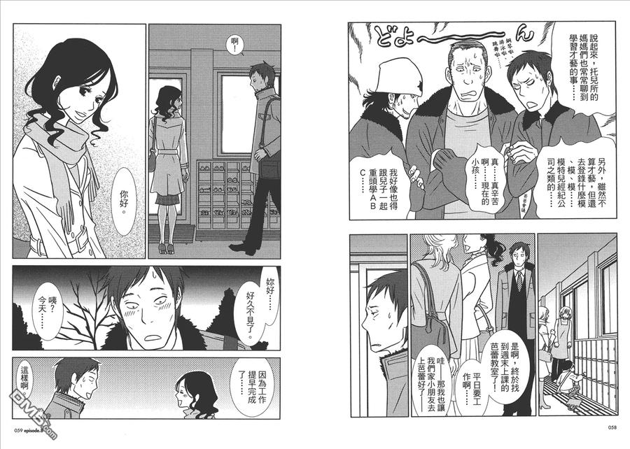 《白兔糖》第2卷 第31页