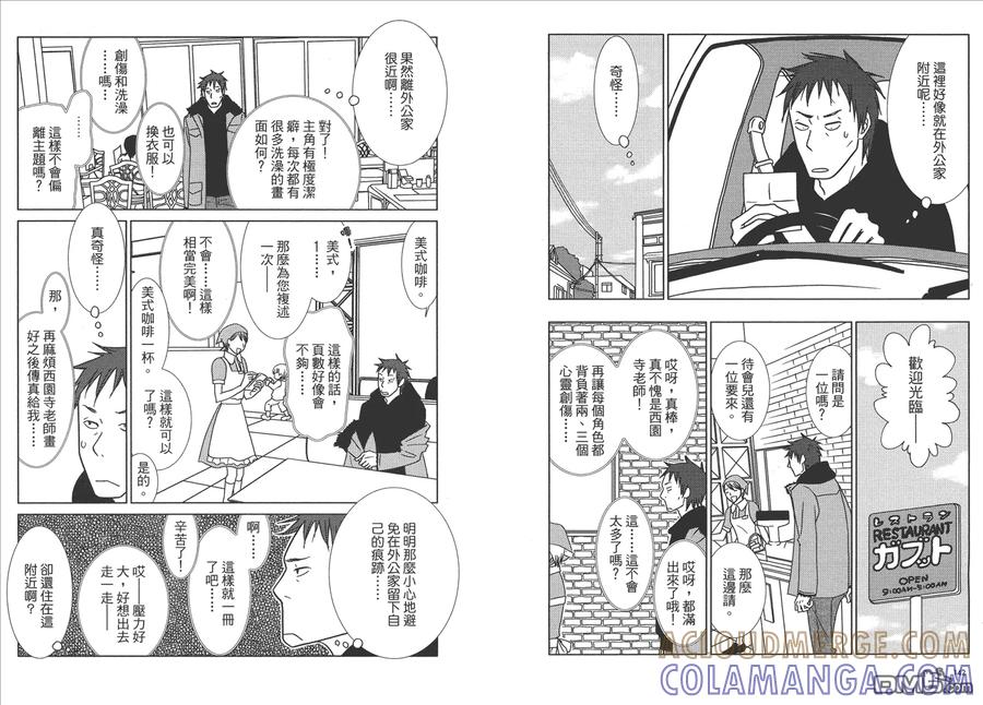 《白兔糖》第2卷 第73页