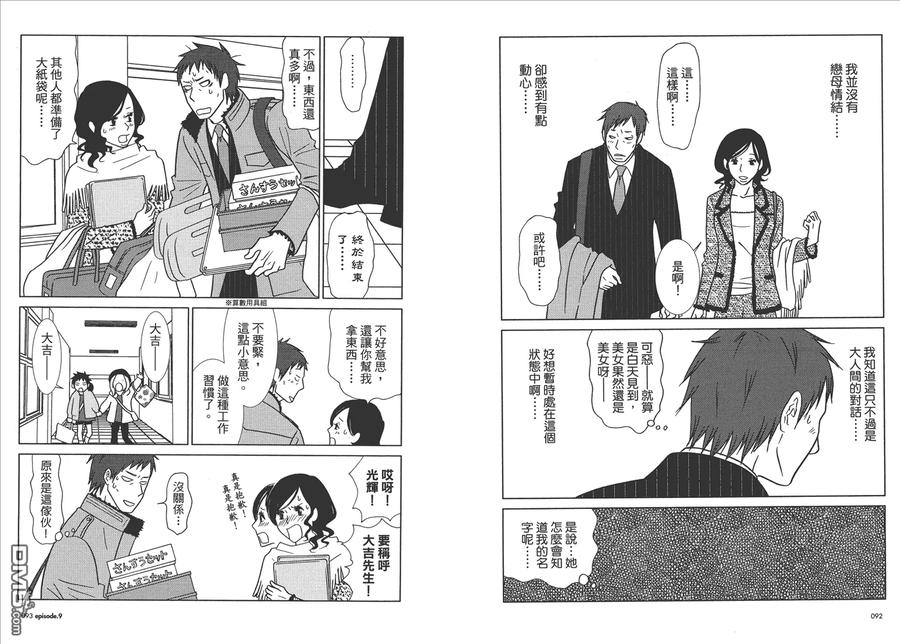 《白兔糖》第2卷 第48页
