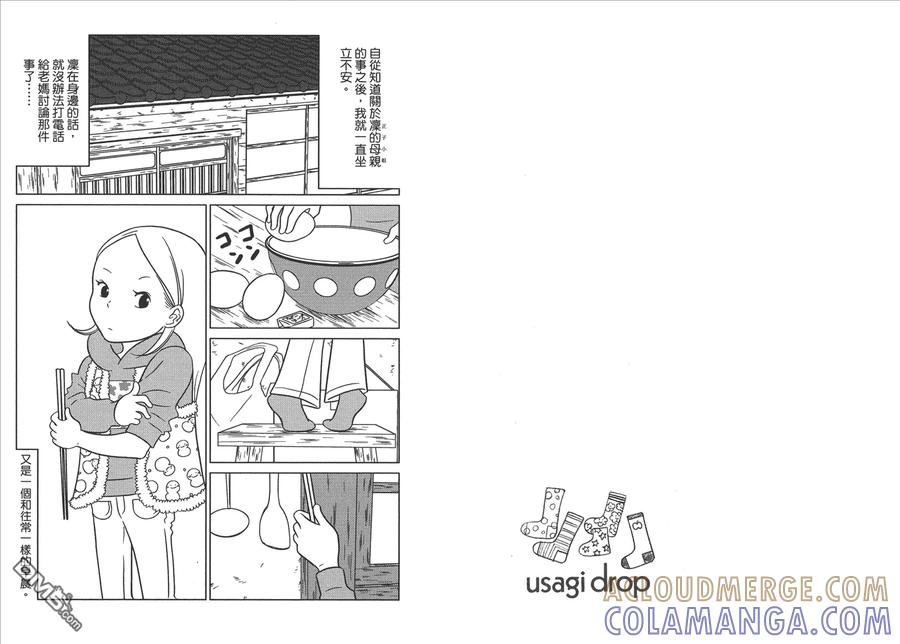 《白兔糖》第2卷 第21页