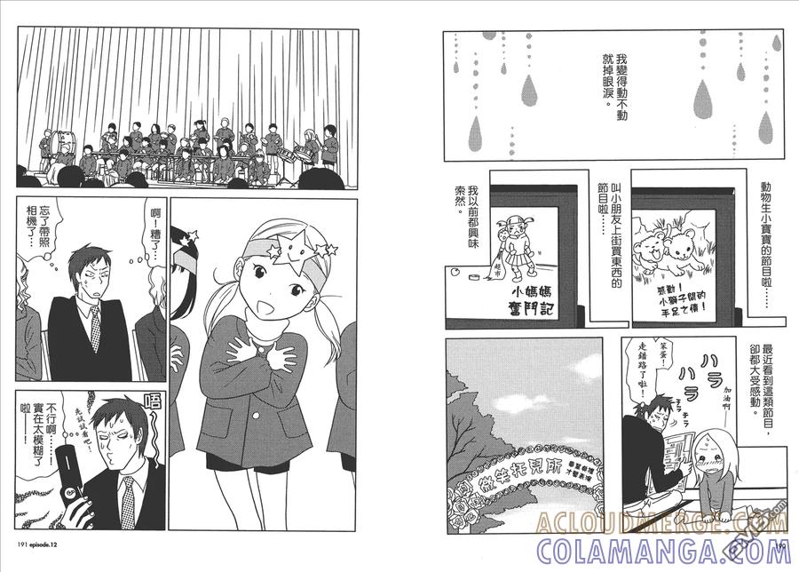 《白兔糖》第2卷 第97页