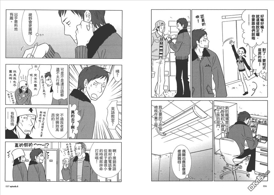 《白兔糖》第2卷 第30页
