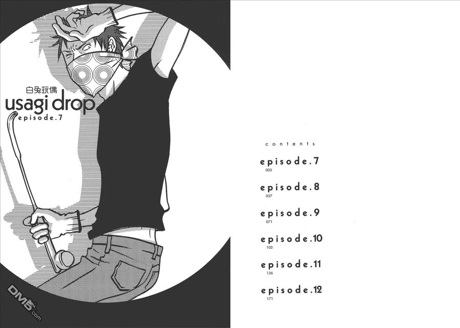 《白兔糖》第2卷 第4页