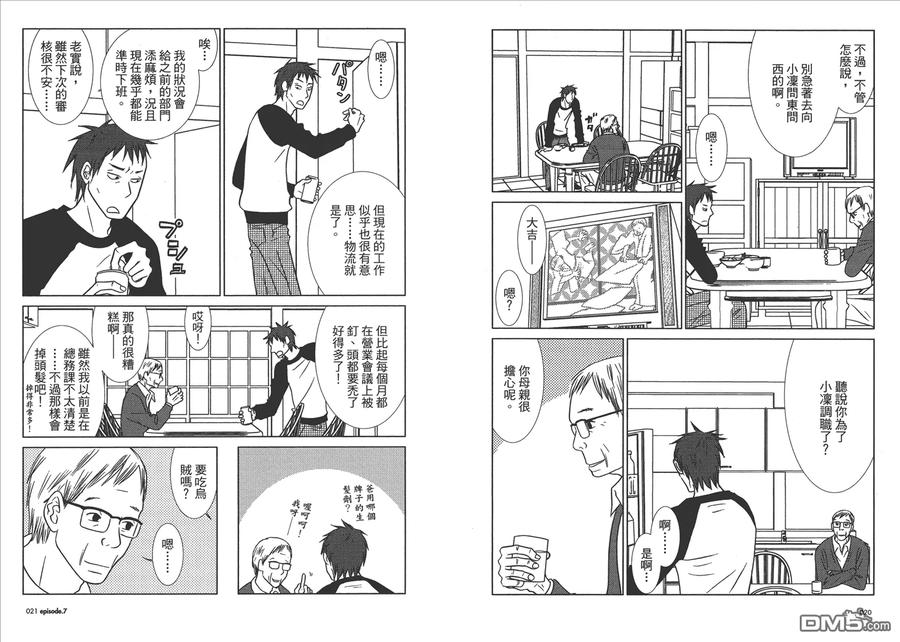 《白兔糖》第2卷 第12页