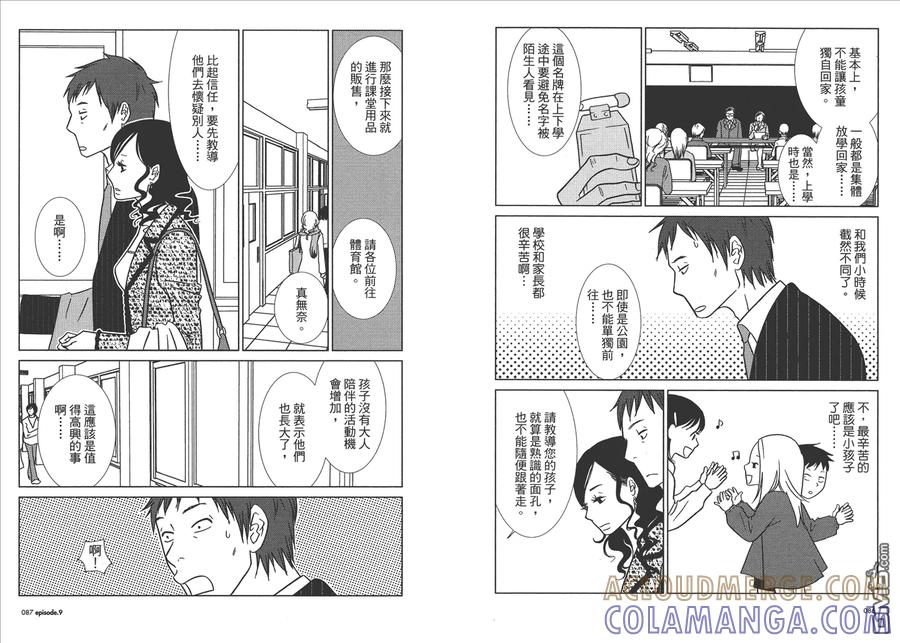 《白兔糖》第2卷 第45页